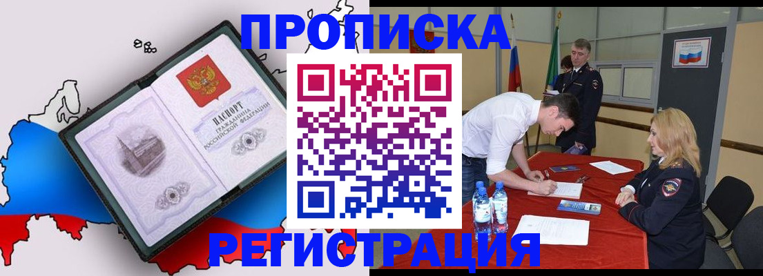 временная регистрация для всех в Апшеронске