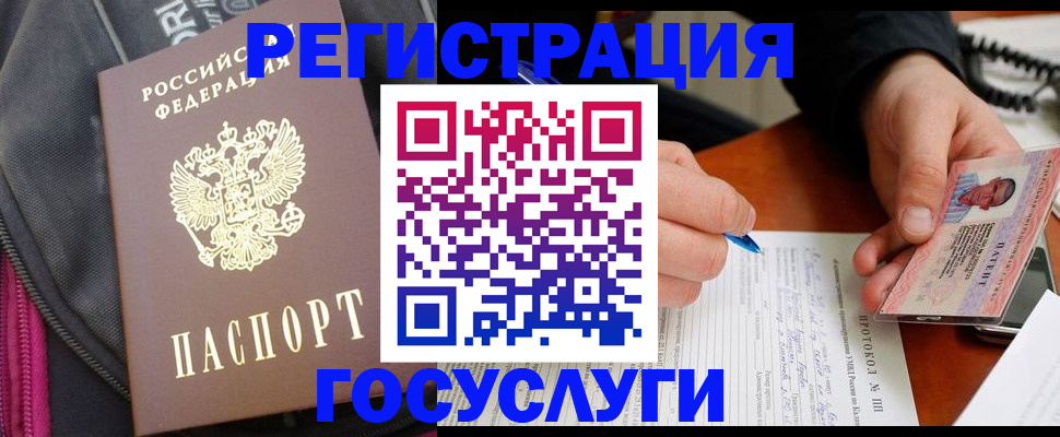 прописка штамп в Апшеронске