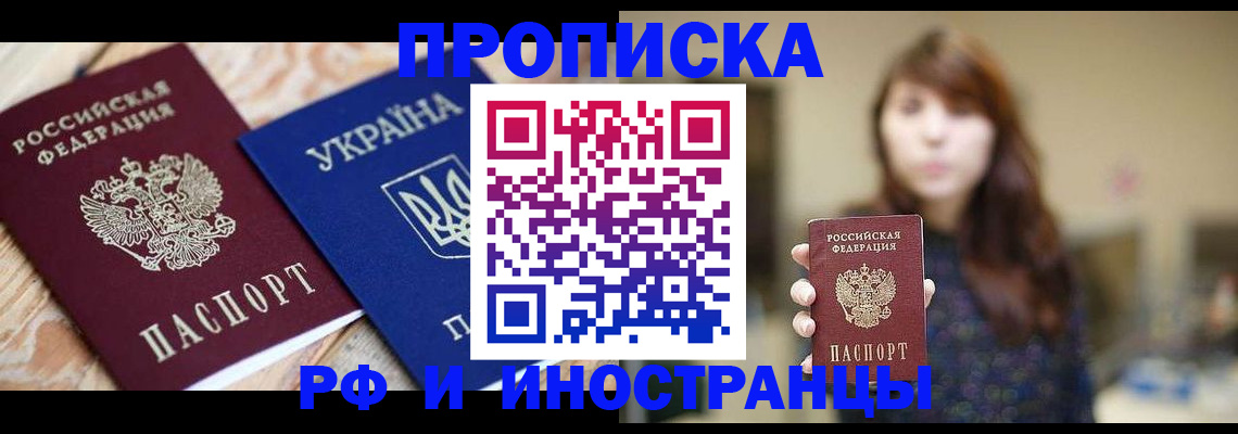 временная регистрация в Апшеронске