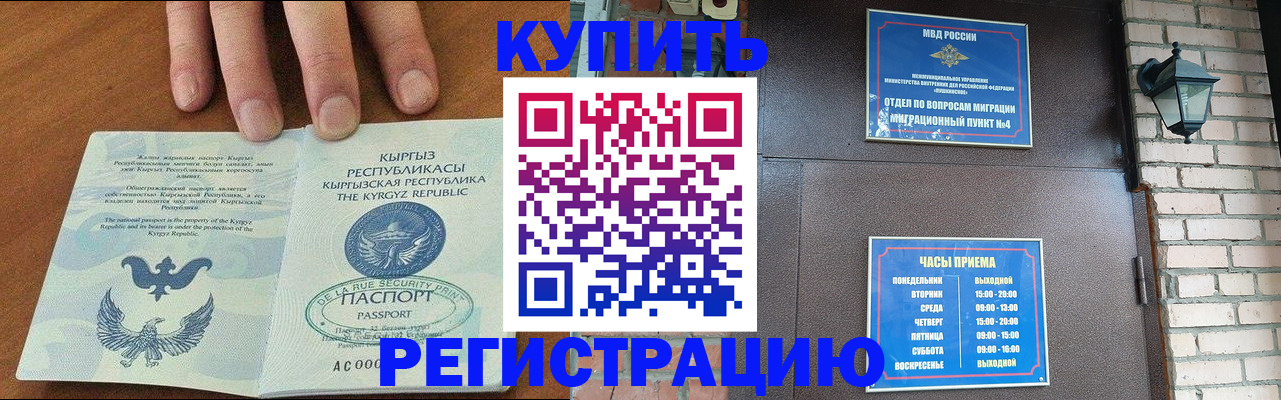 прописка паспорт в Апшеронске