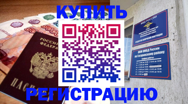 временная регистрация собственник в Апшеронске