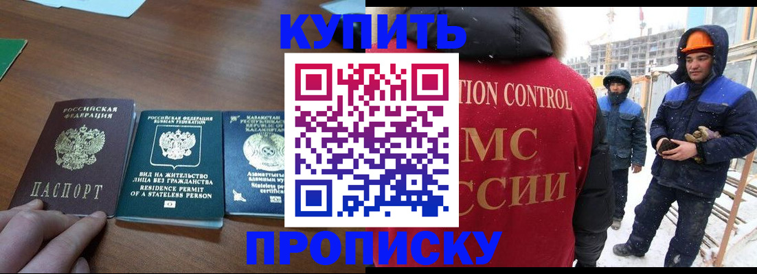 прописка законно в Апшеронске