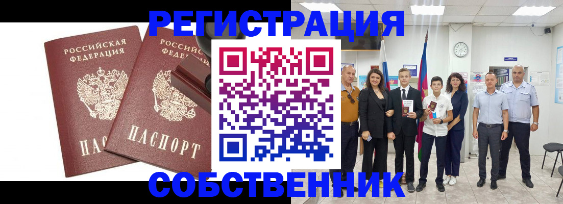 прописка для военкомата в Апшеронске